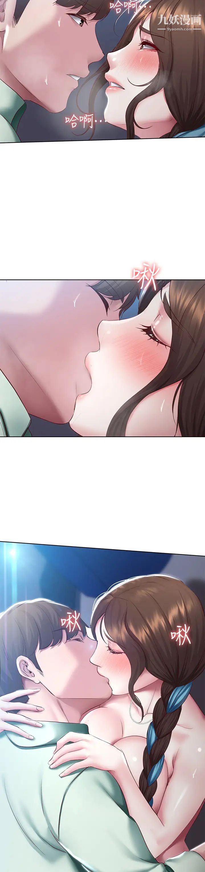 寄宿日记第91话-把精华倾註到体内