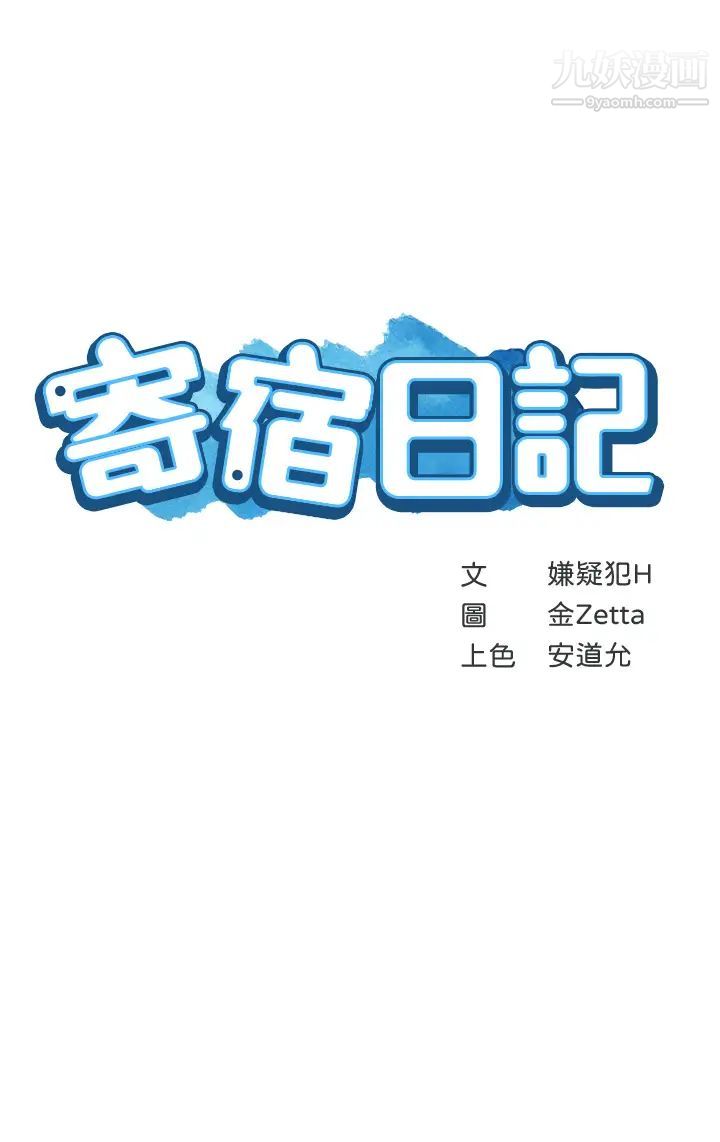 寄宿日记第91话-把精华倾註到体内