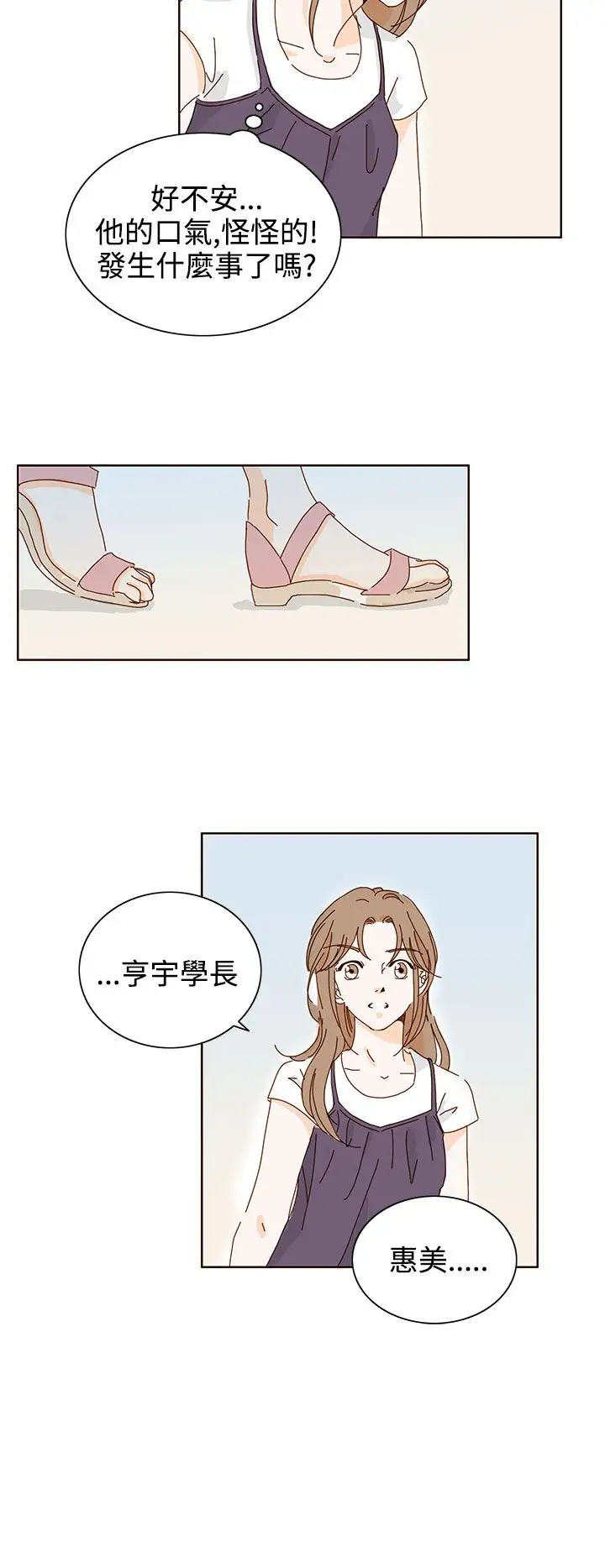 惹人爱的你第20话最终话