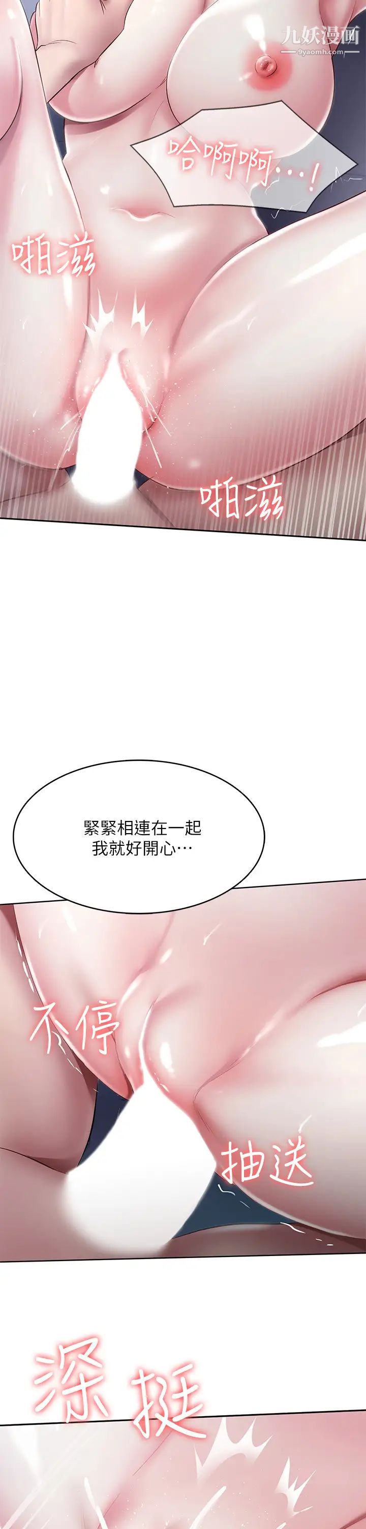 寄宿日記第91話-把精華傾註到體內