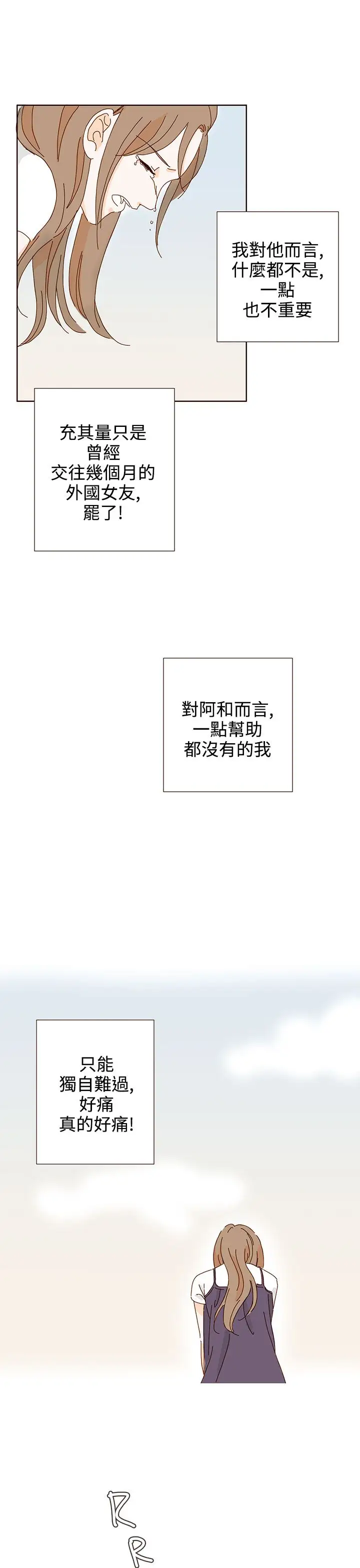 惹人爱的你第20话最终话