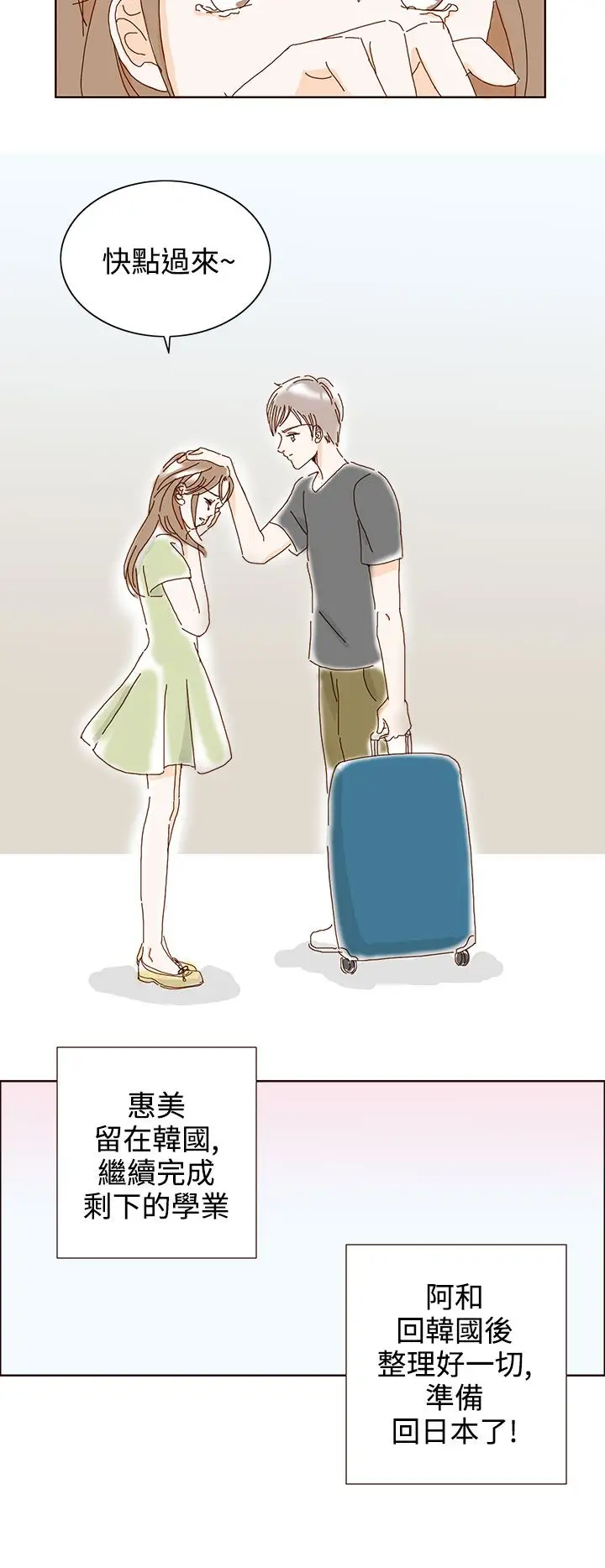 惹人爱的你第20话最终话