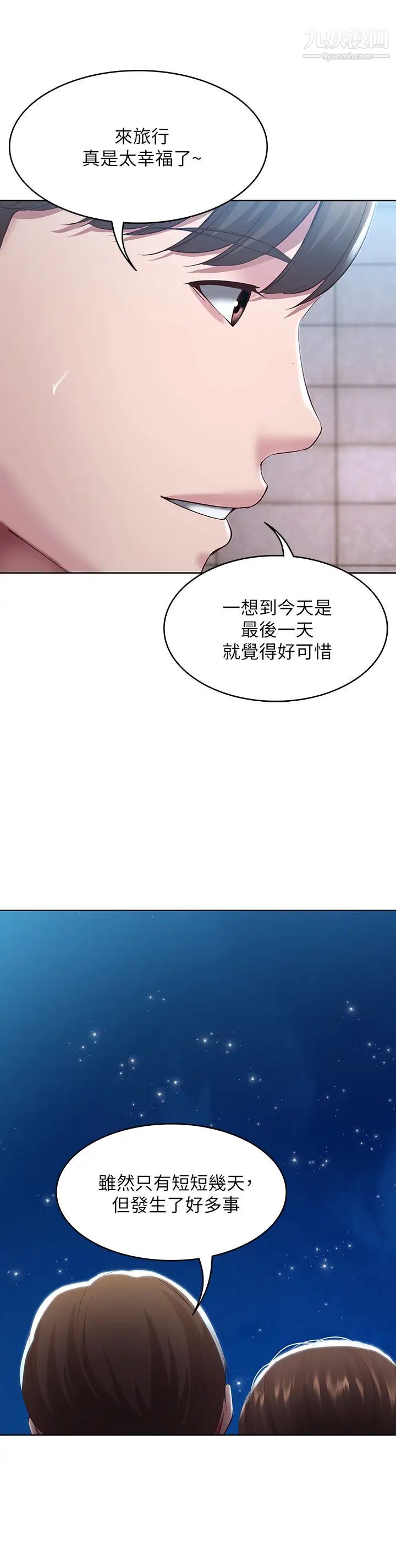 寄宿日记第91话-把精华倾註到体内