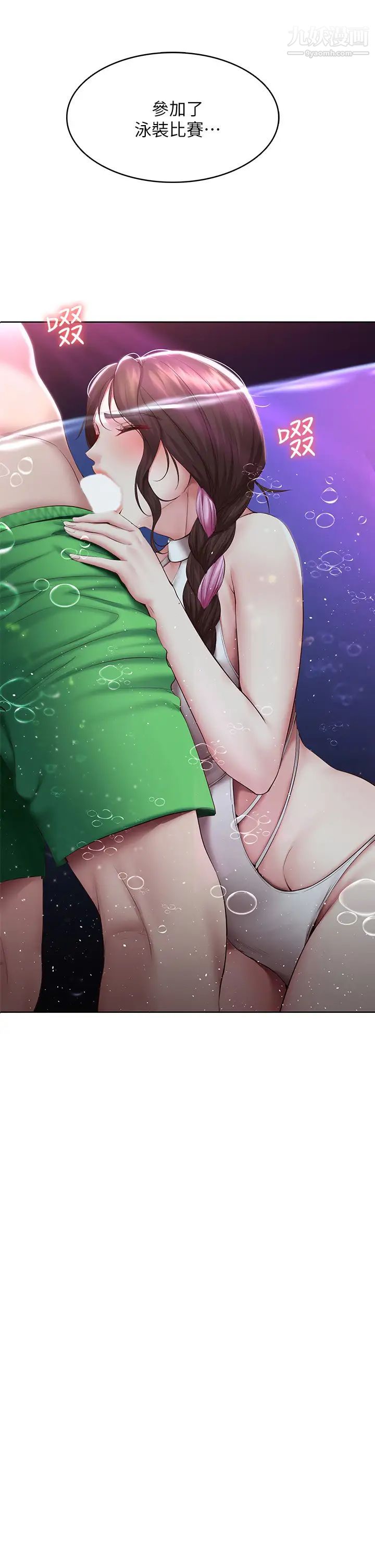 寄宿日記第91話-把精華傾註到體內