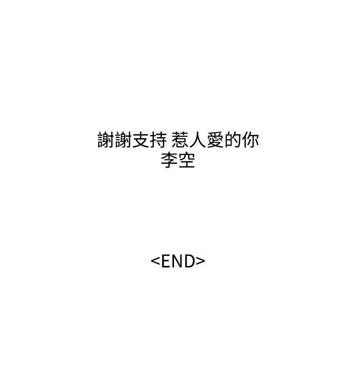 惹人爱的你第20话最终话