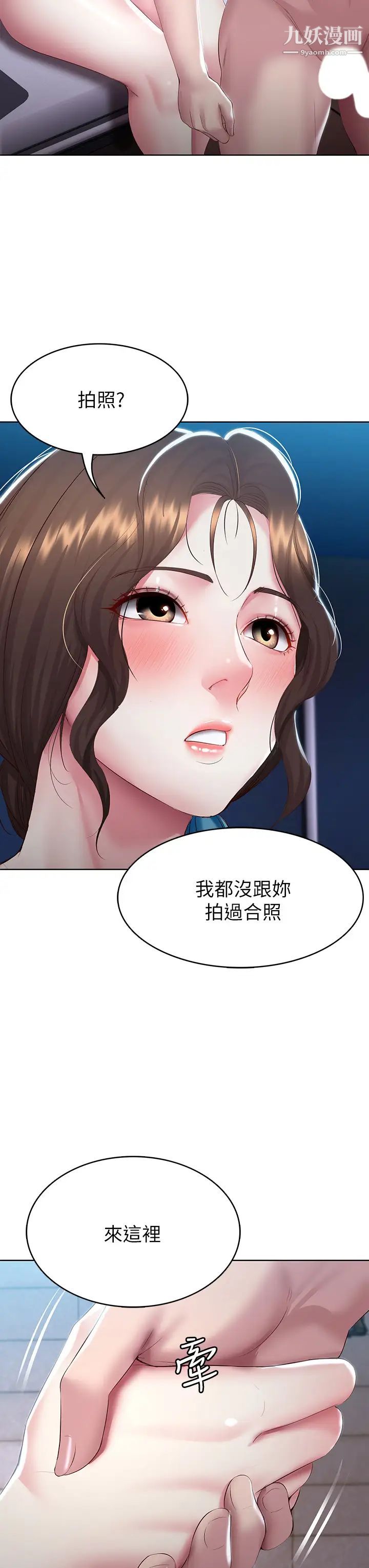 寄宿日记第91话-把精华倾註到体内