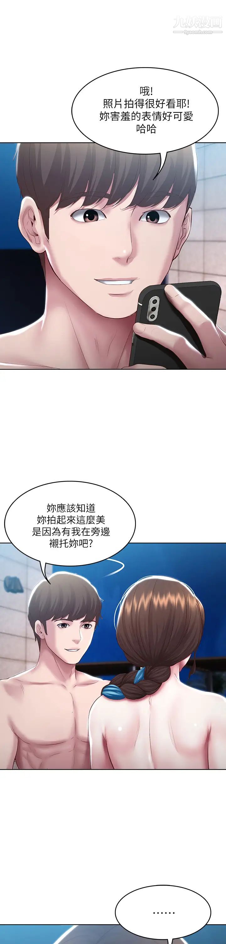 寄宿日記第91話-把精華傾註到體內