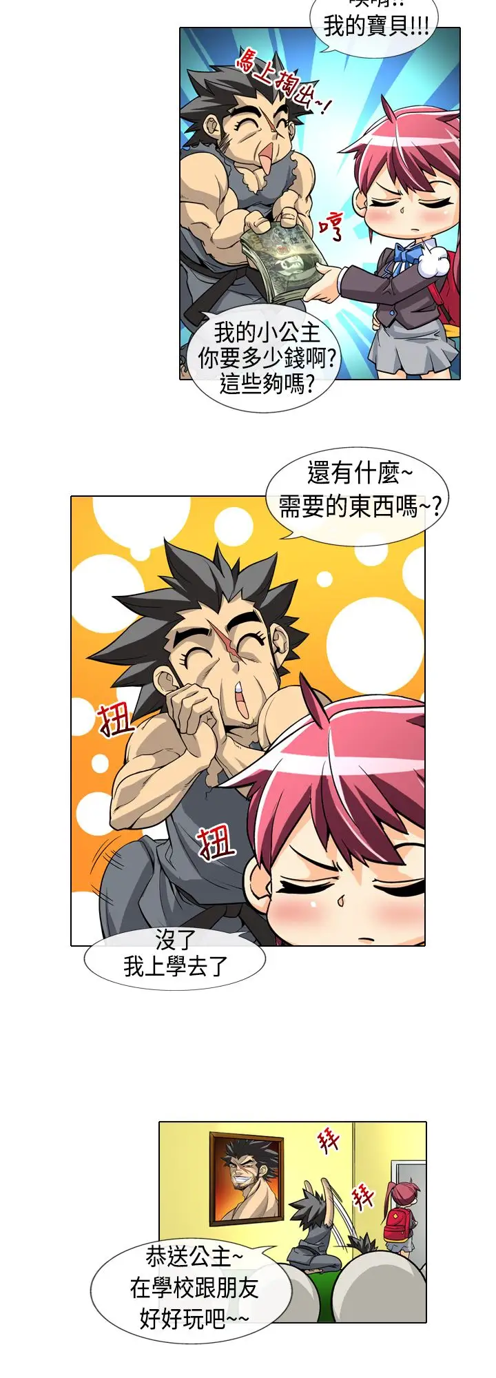 爱上草食男的禽兽女第1话