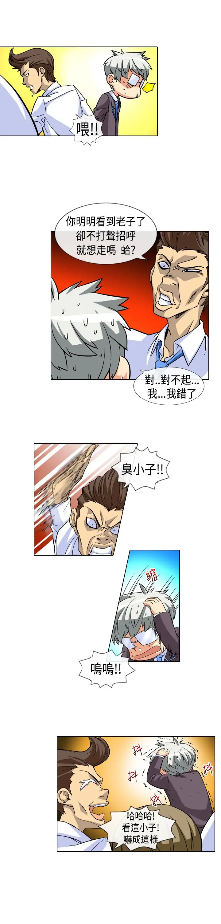 爱上草食男的禽兽女第1话