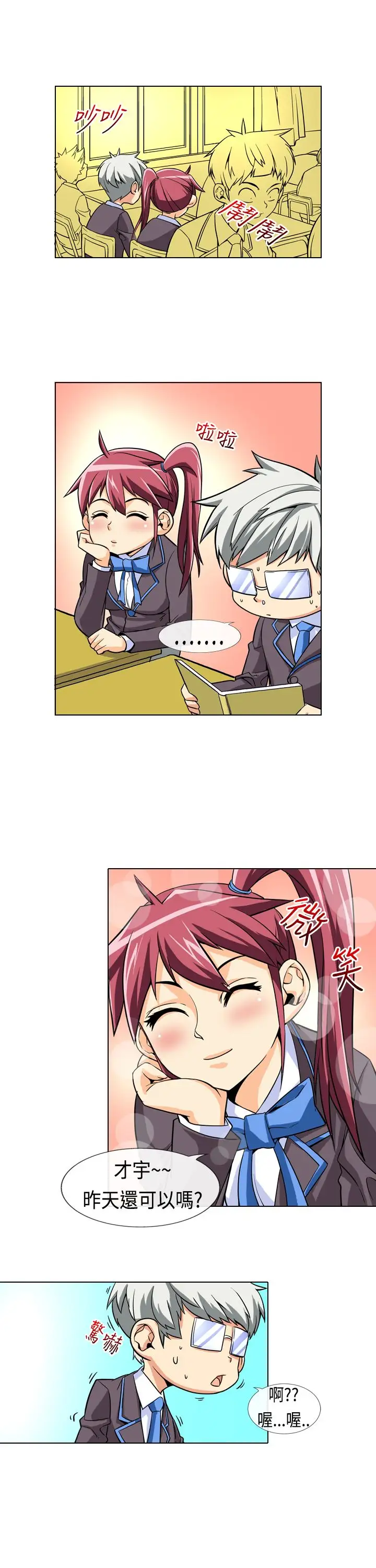 爱上草食男的禽兽女第2话