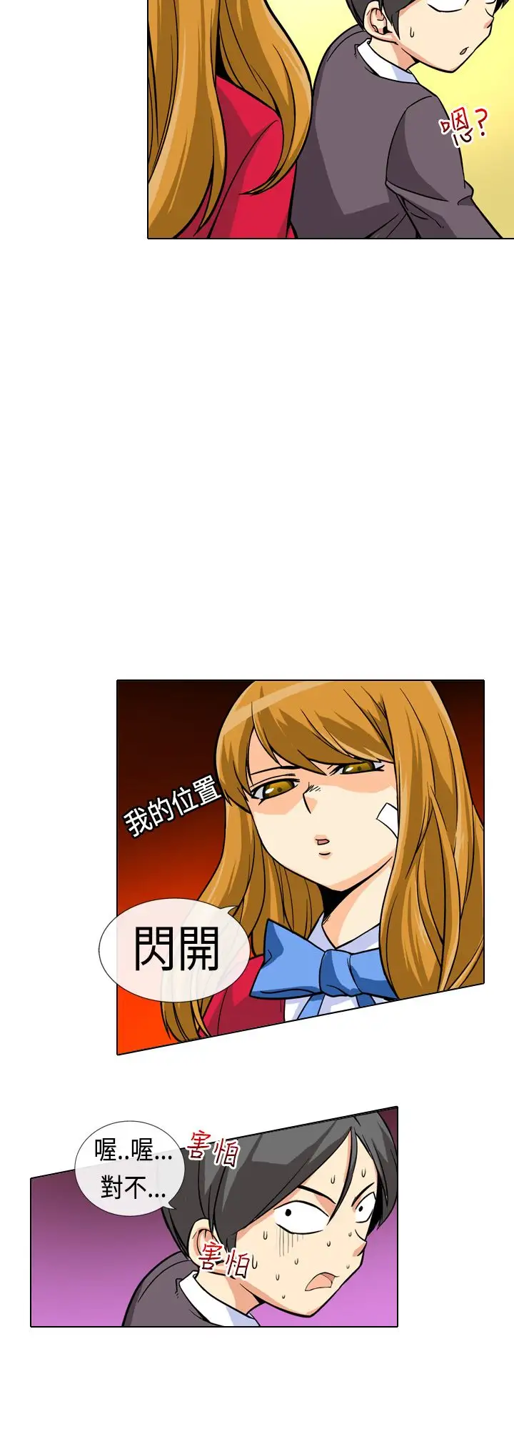 爱上草食男的禽兽女第2话