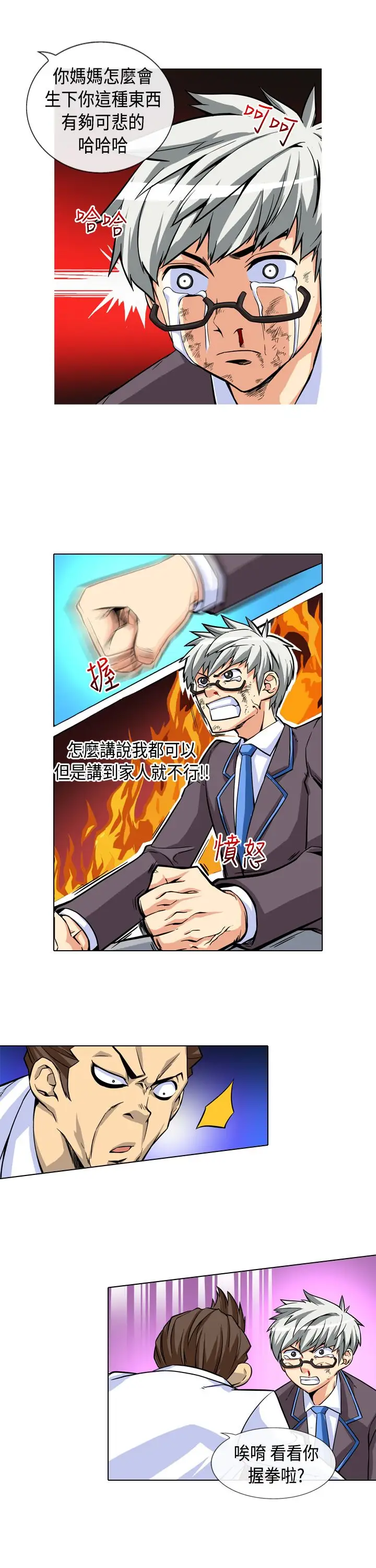 爱上草食男的禽兽女第3话