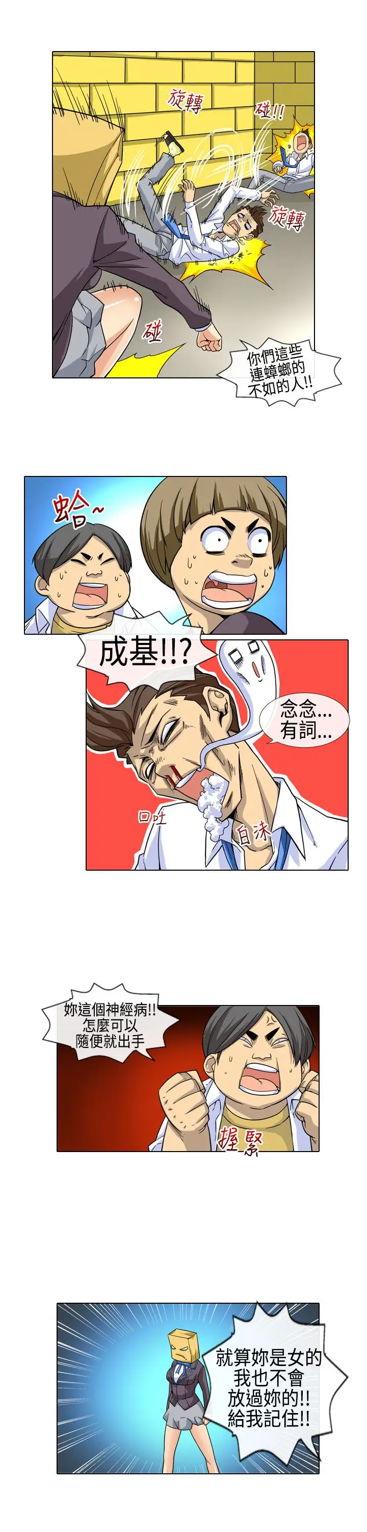 爱上草食男的禽兽女第4话