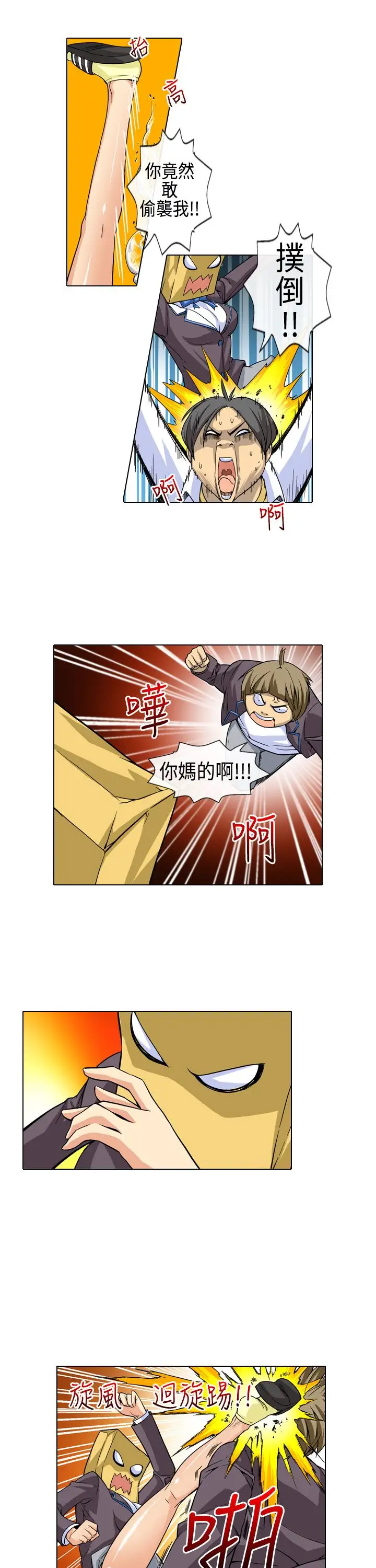 爱上草食男的禽兽女第4话