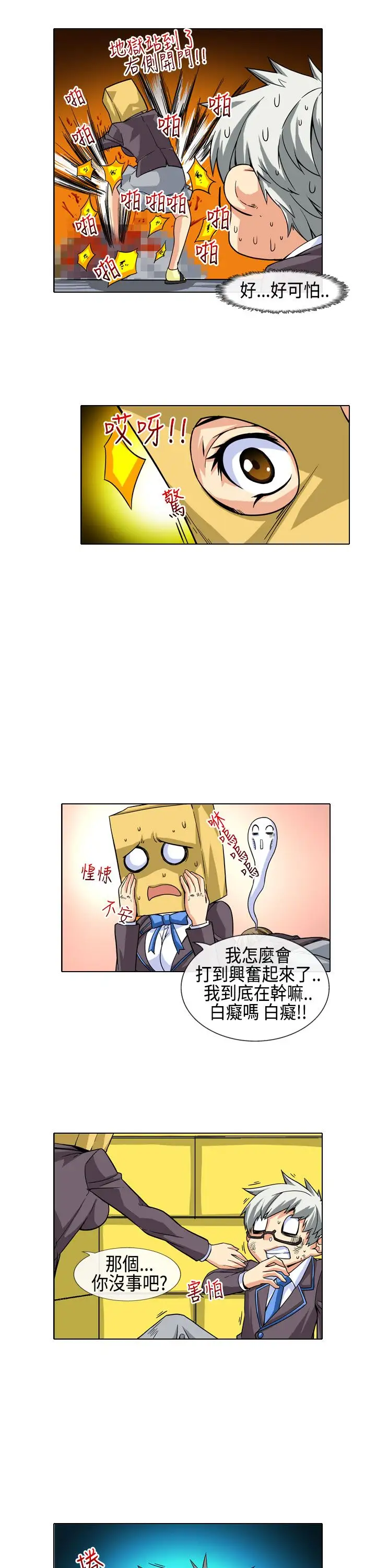 爱上草食男的禽兽女第4话