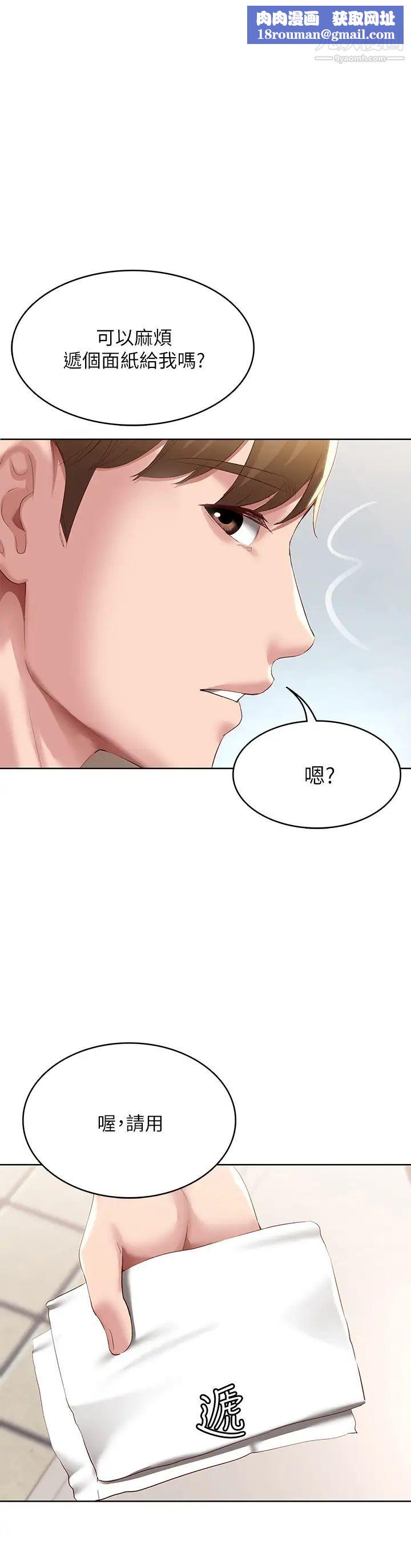 寄宿日記第93話-在廁所認識的女人