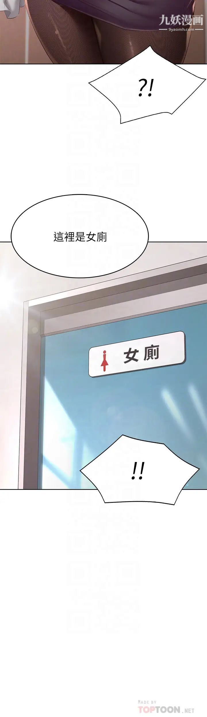 寄宿日記第93話-在廁所認識的女人