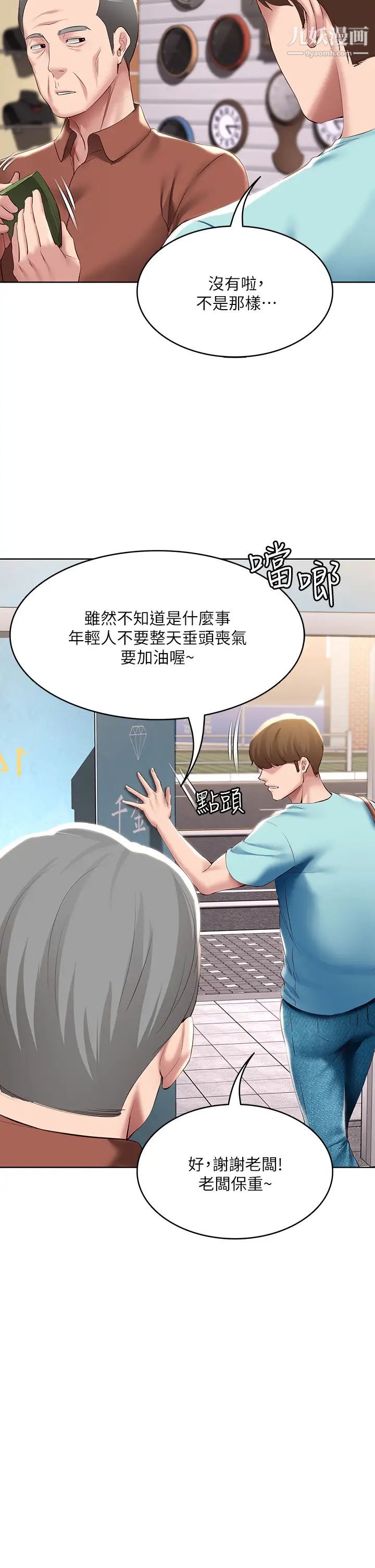 寄宿日記第93話-在廁所認識的女人