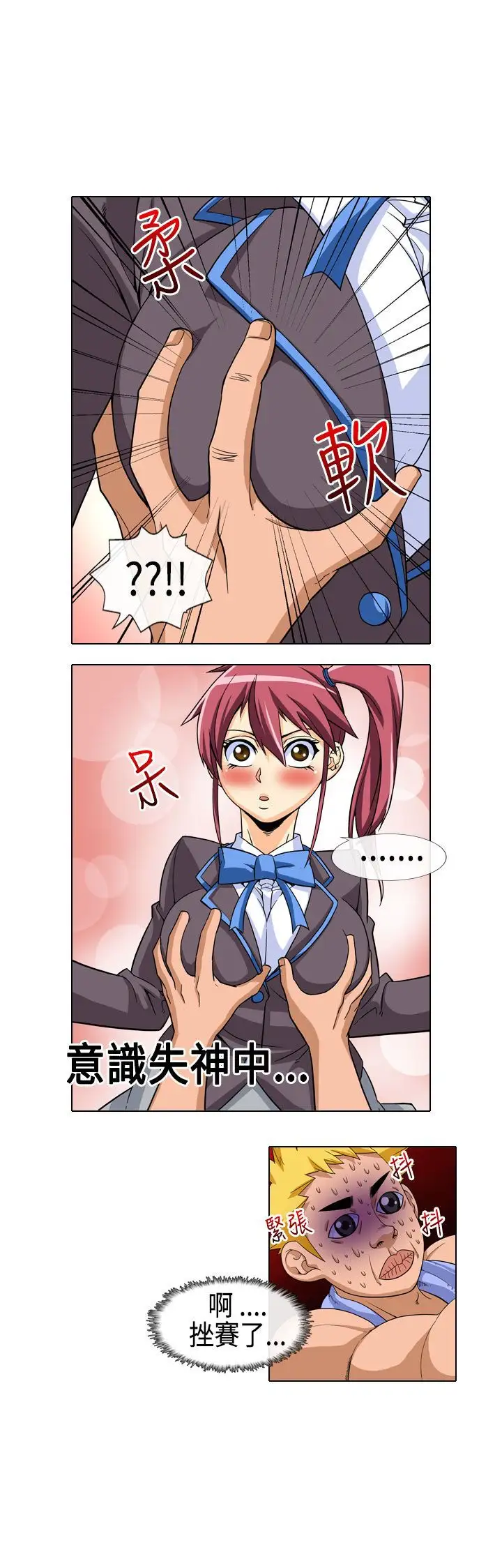 爱上草食男的禽兽女第5话