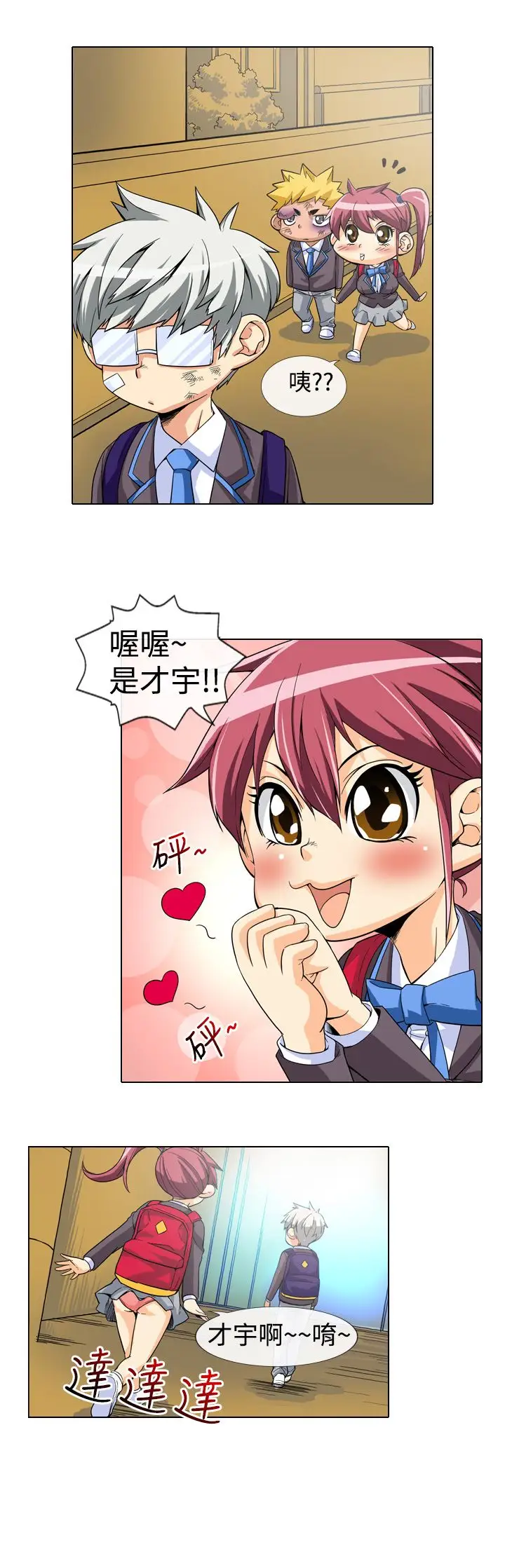 爱上草食男的禽兽女第6话