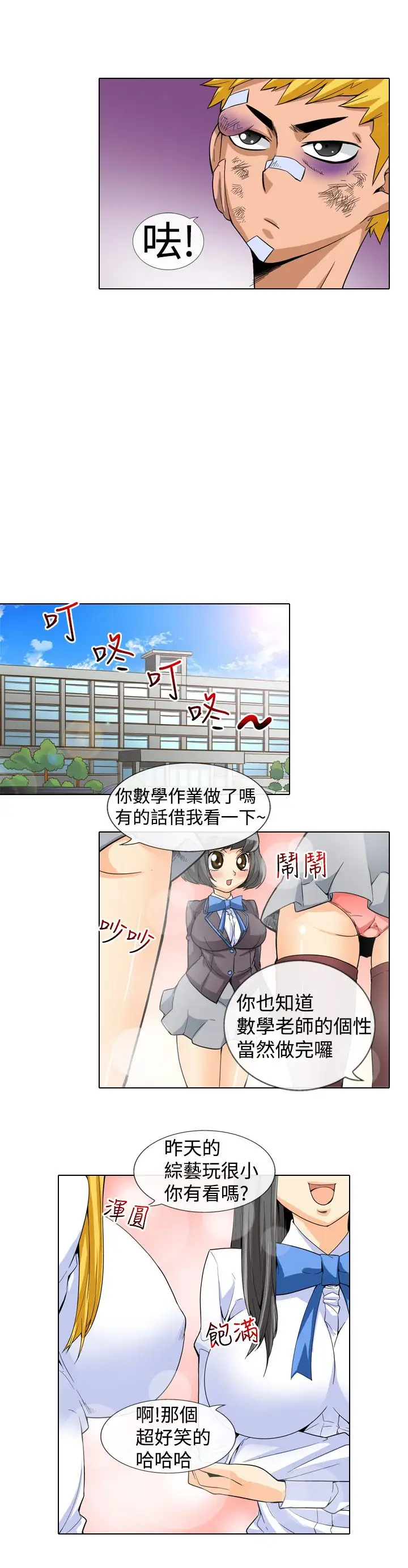 爱上草食男的禽兽女第6话