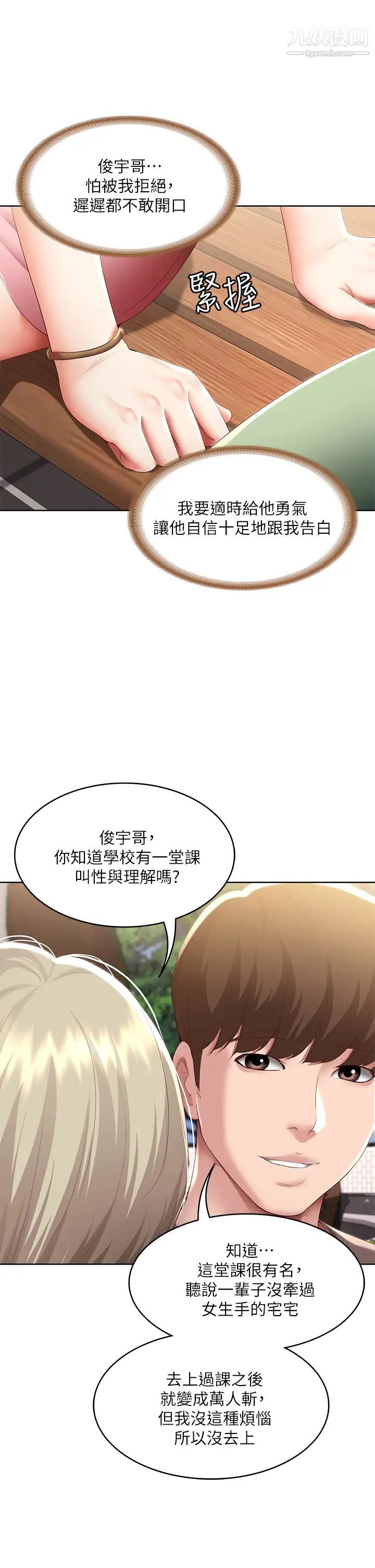 寄宿日记第93话-在厕所认识的女人