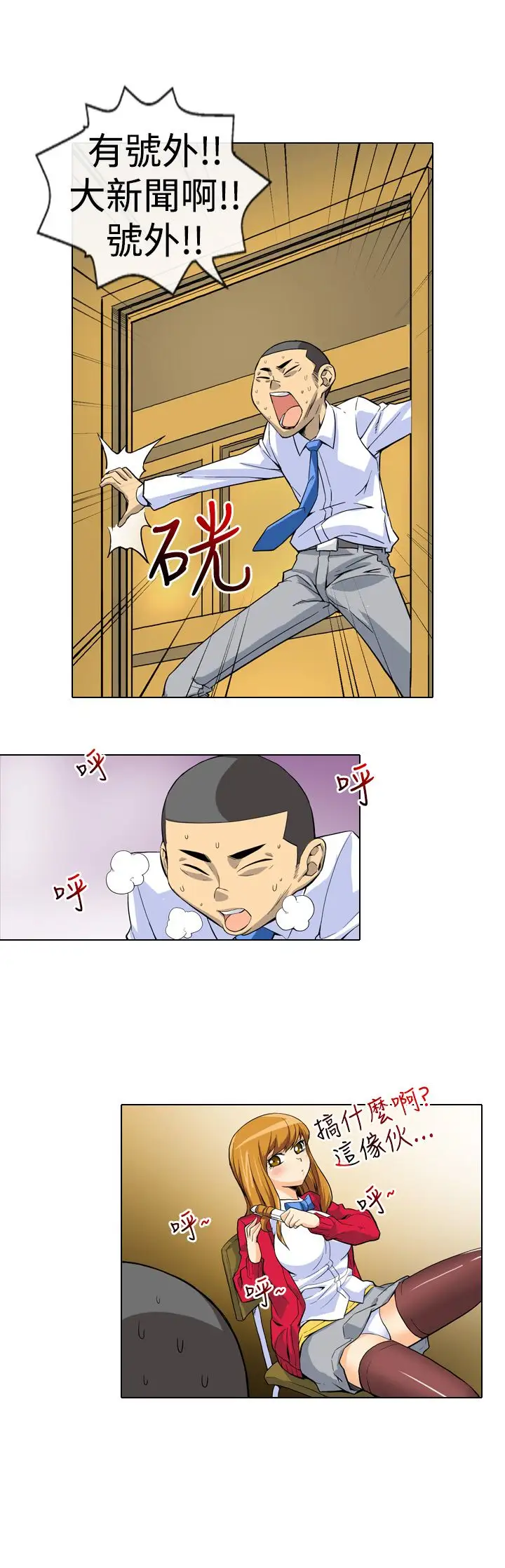 爱上草食男的禽兽女第6话