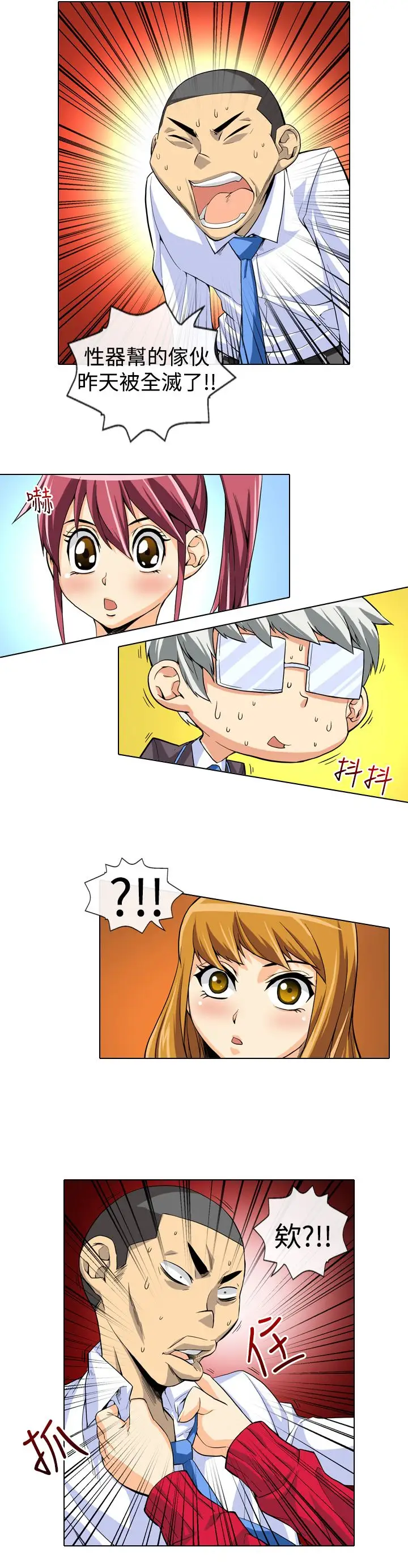 爱上草食男的禽兽女第6话