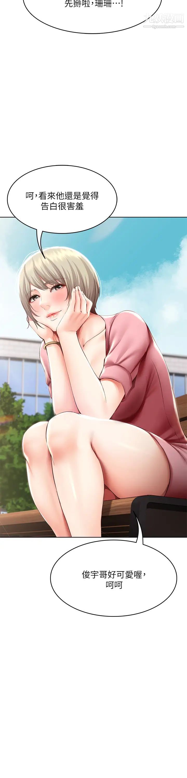 寄宿日記第93話-在廁所認識的女人