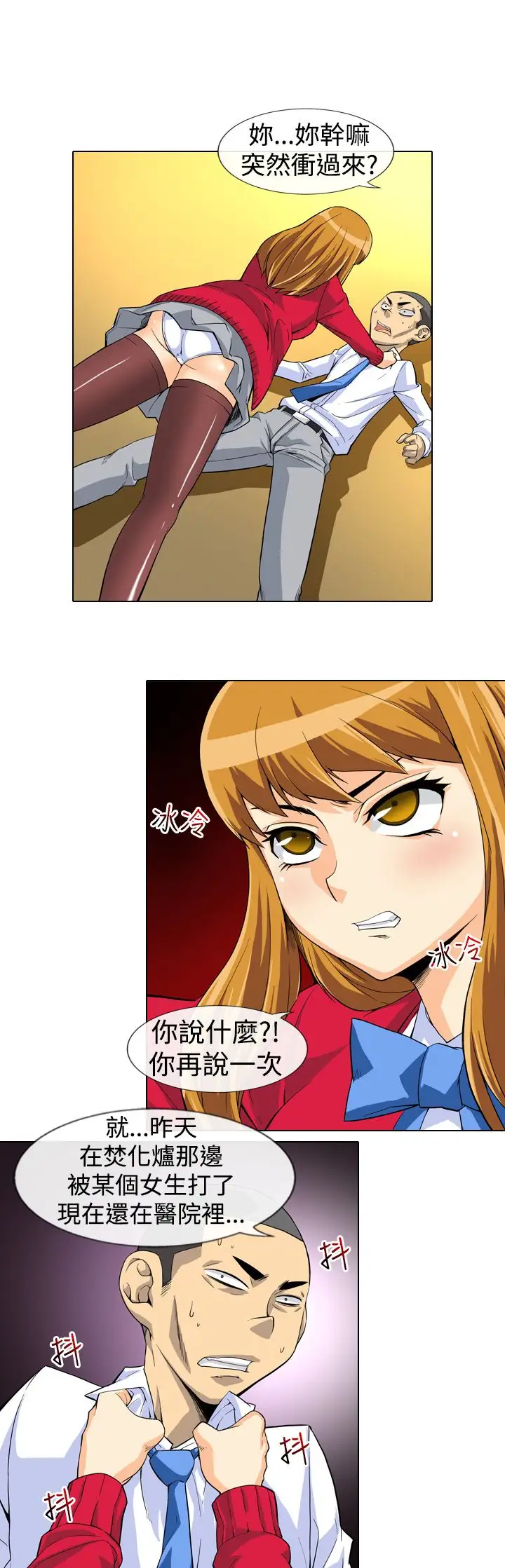 爱上草食男的禽兽女第6话