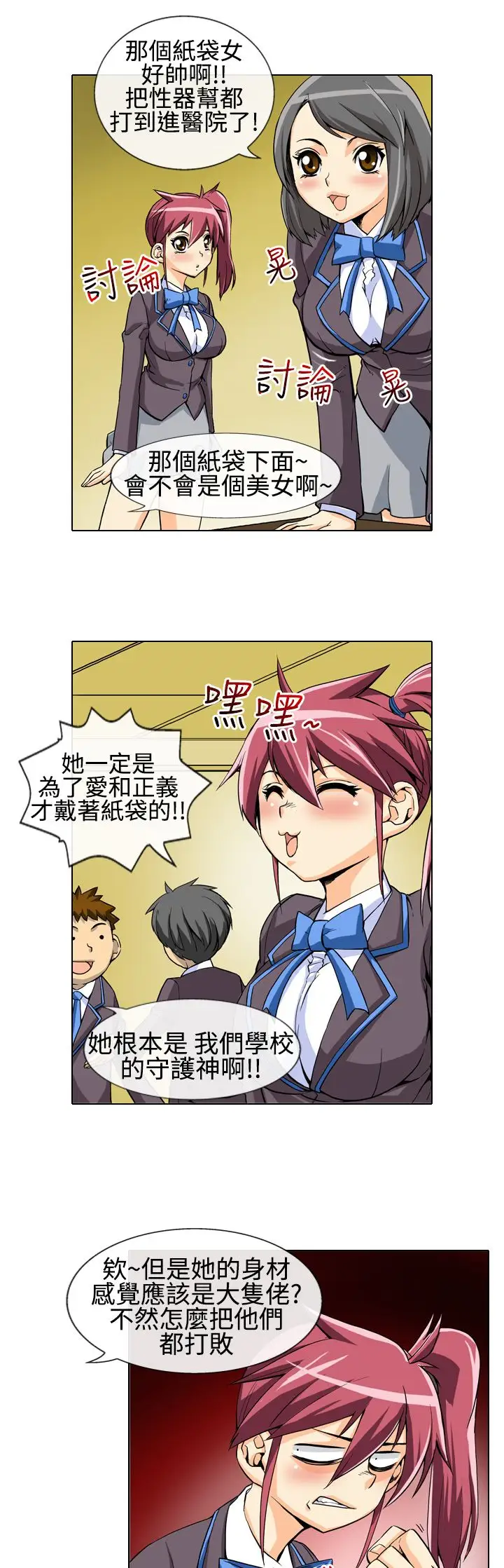 爱上草食男的禽兽女第7话