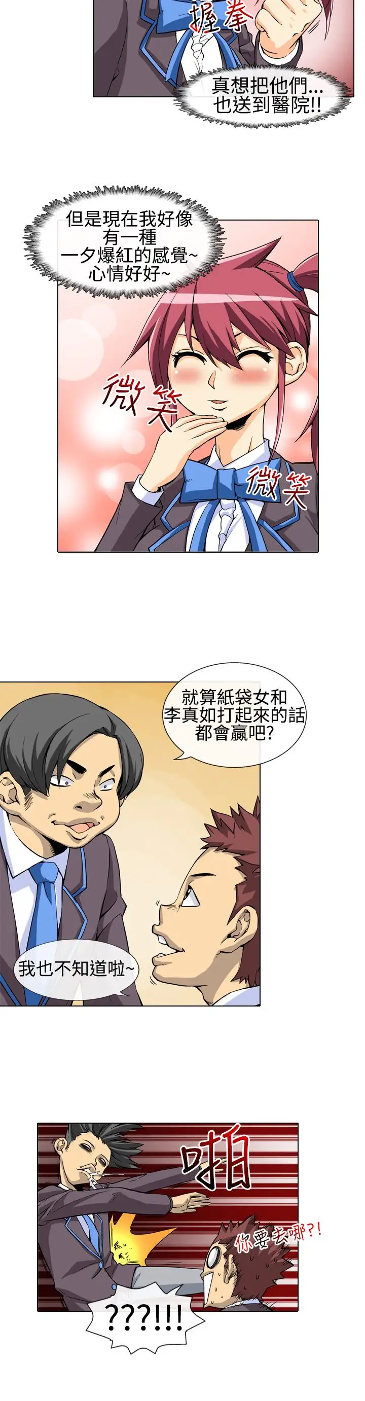 爱上草食男的禽兽女第7话