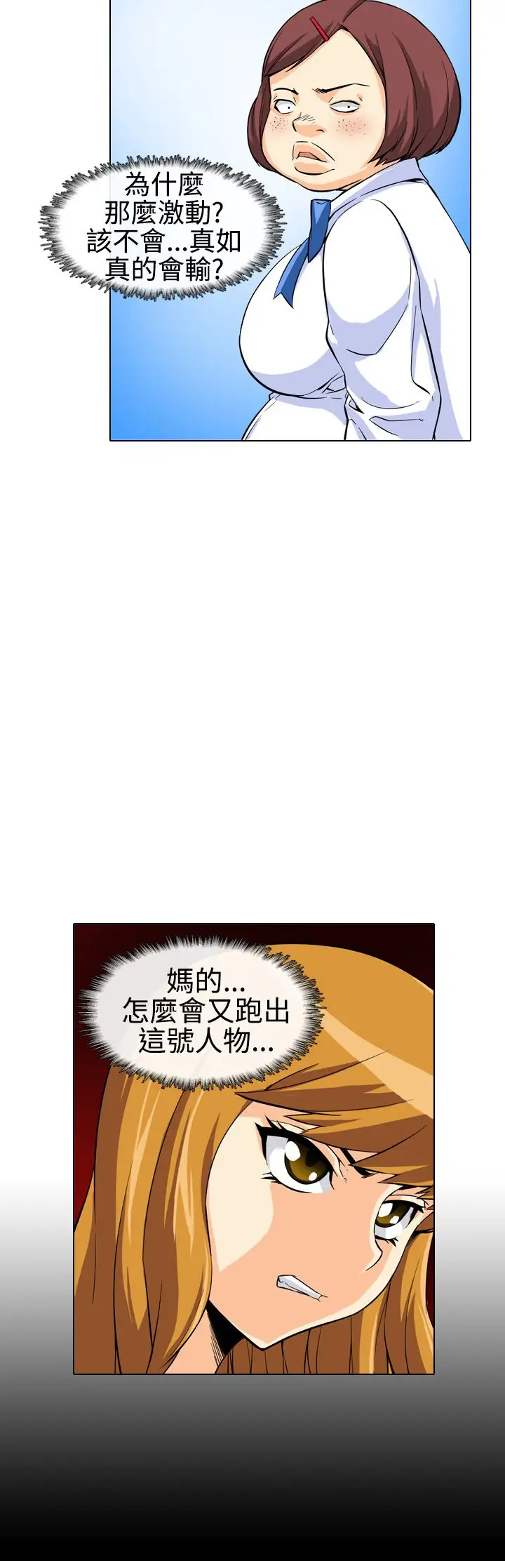 爱上草食男的禽兽女第7话