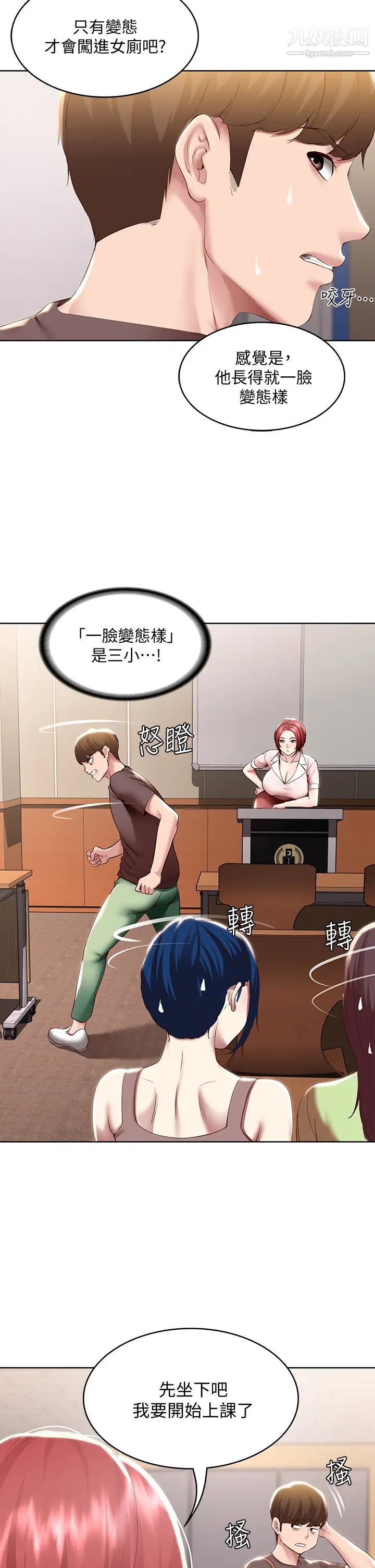 寄宿日記第94話-挽回阿姨心意的方法