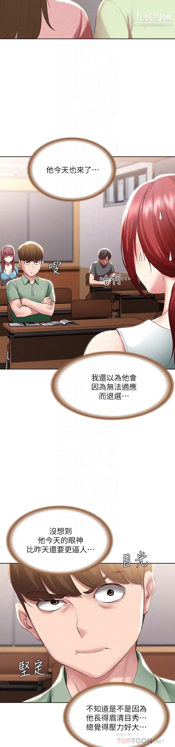 寄宿日記第94話-挽回阿姨心意的方法