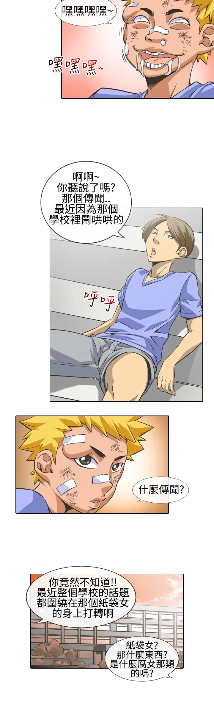 爱上草食男的禽兽女第8话