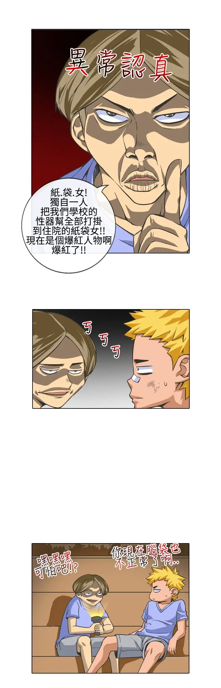 爱上草食男的禽兽女第8话