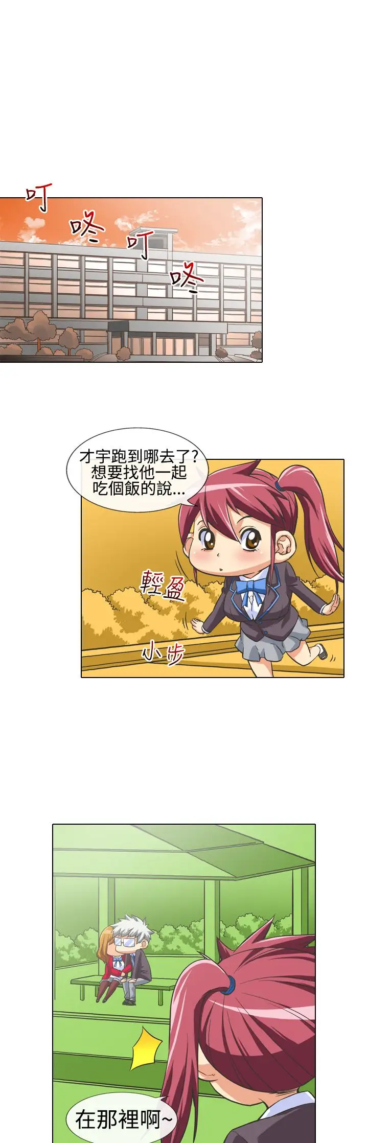 爱上草食男的禽兽女第8话