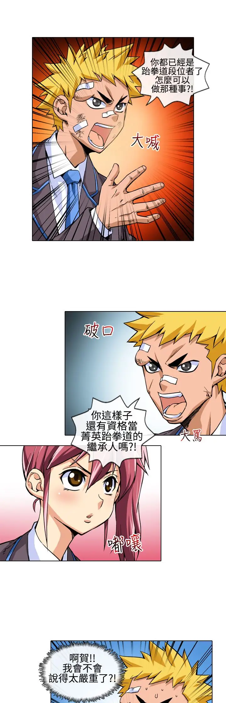 爱上草食男的禽兽女第9话