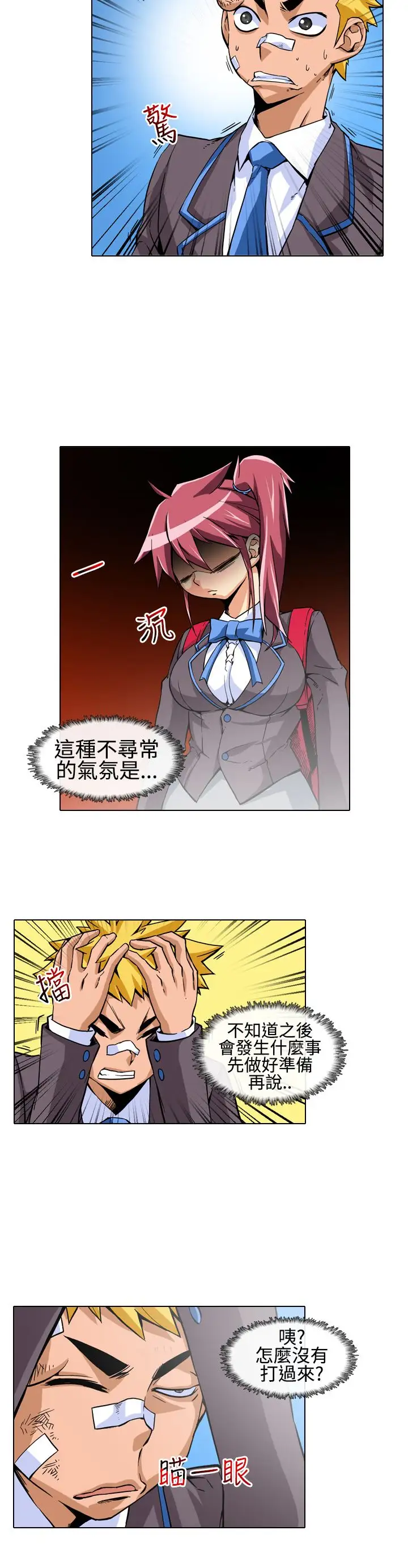 爱上草食男的禽兽女第9话