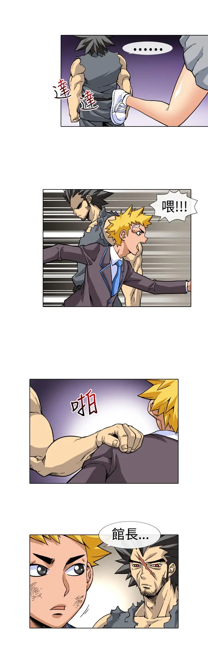 爱上草食男的禽兽女第9话