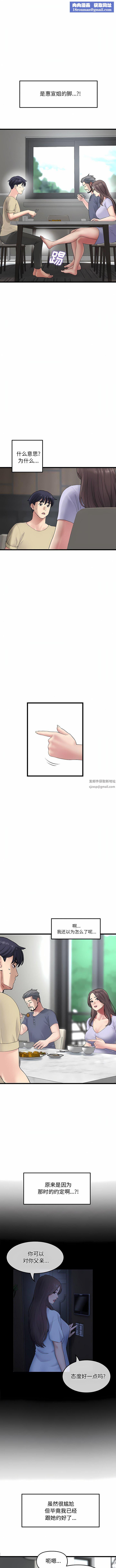 当初恋变成继母第10话