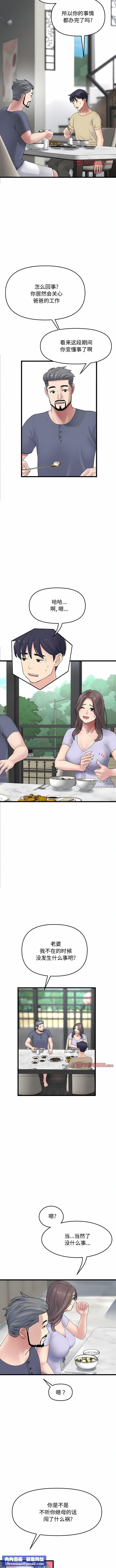 当初恋变成继母第10话