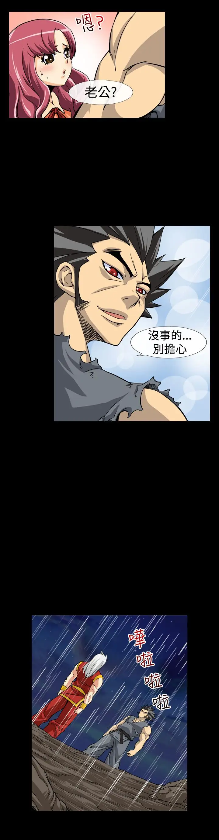 爱上草食男的禽兽女第10话