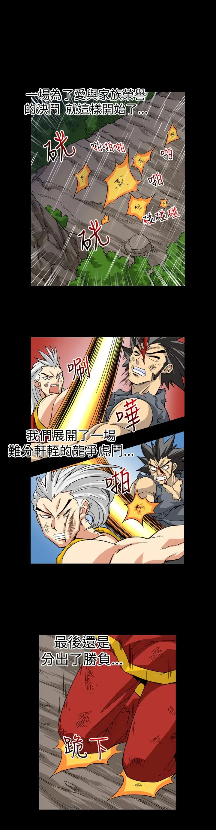 爱上草食男的禽兽女第10话