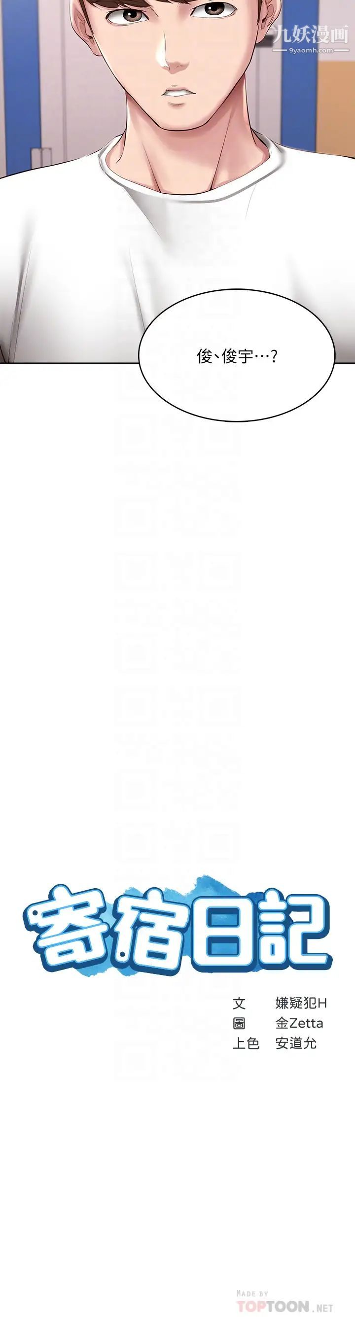 寄宿日記第96話-對小鮮肉有反應的女教授