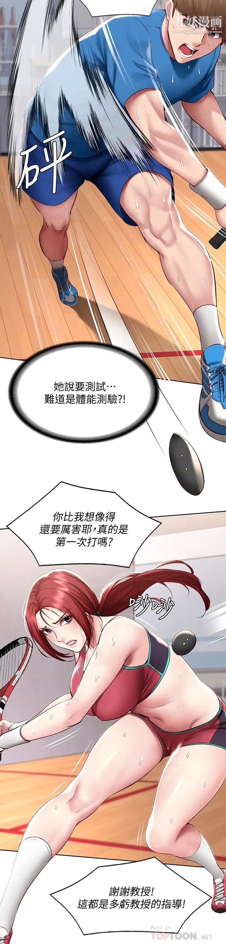 寄宿日記第96話-對小鮮肉有反應的女教授