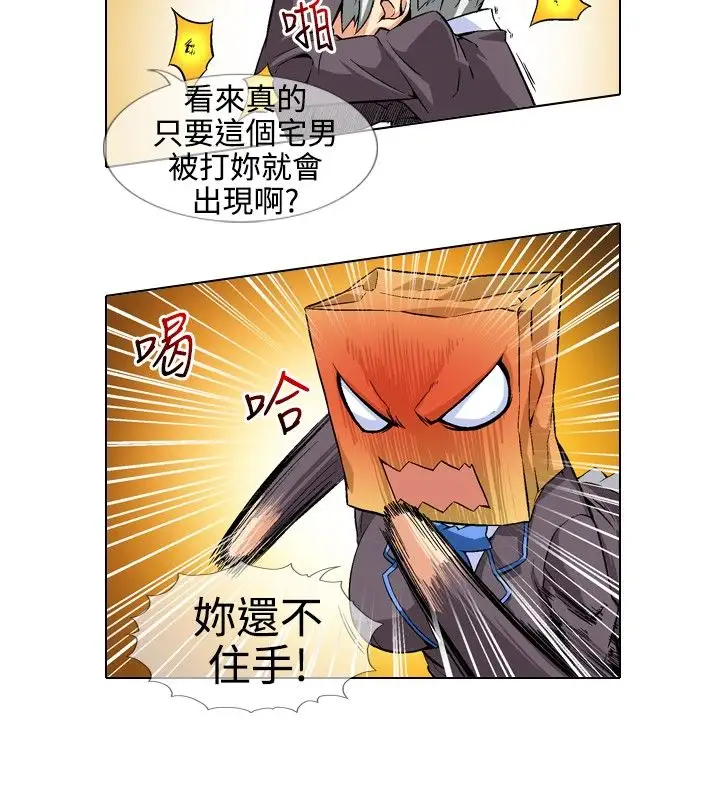 爱上草食男的禽兽女第12话