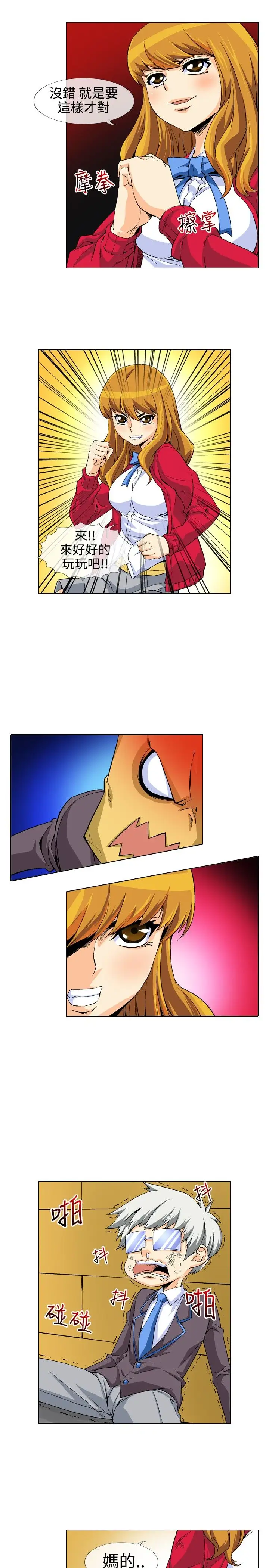 爱上草食男的禽兽女第12话