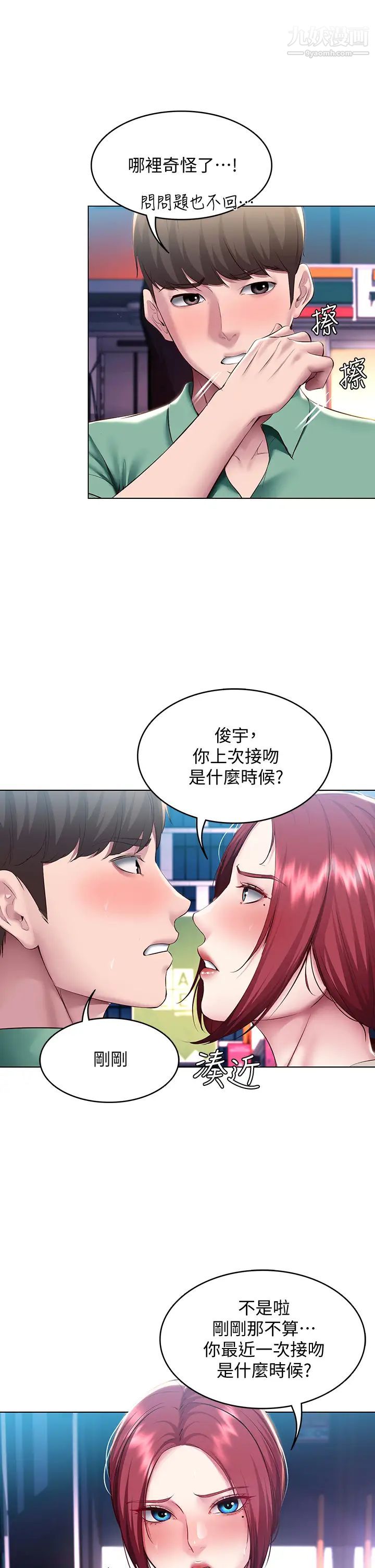 寄宿日記第97話-教授淫亂的性愛講座